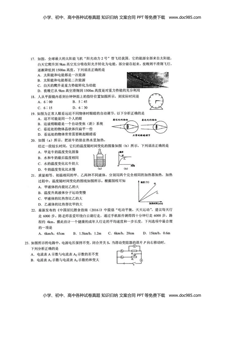 湖北省随州市2016年中考物理真题试题（扫描版，含答案）.DOC