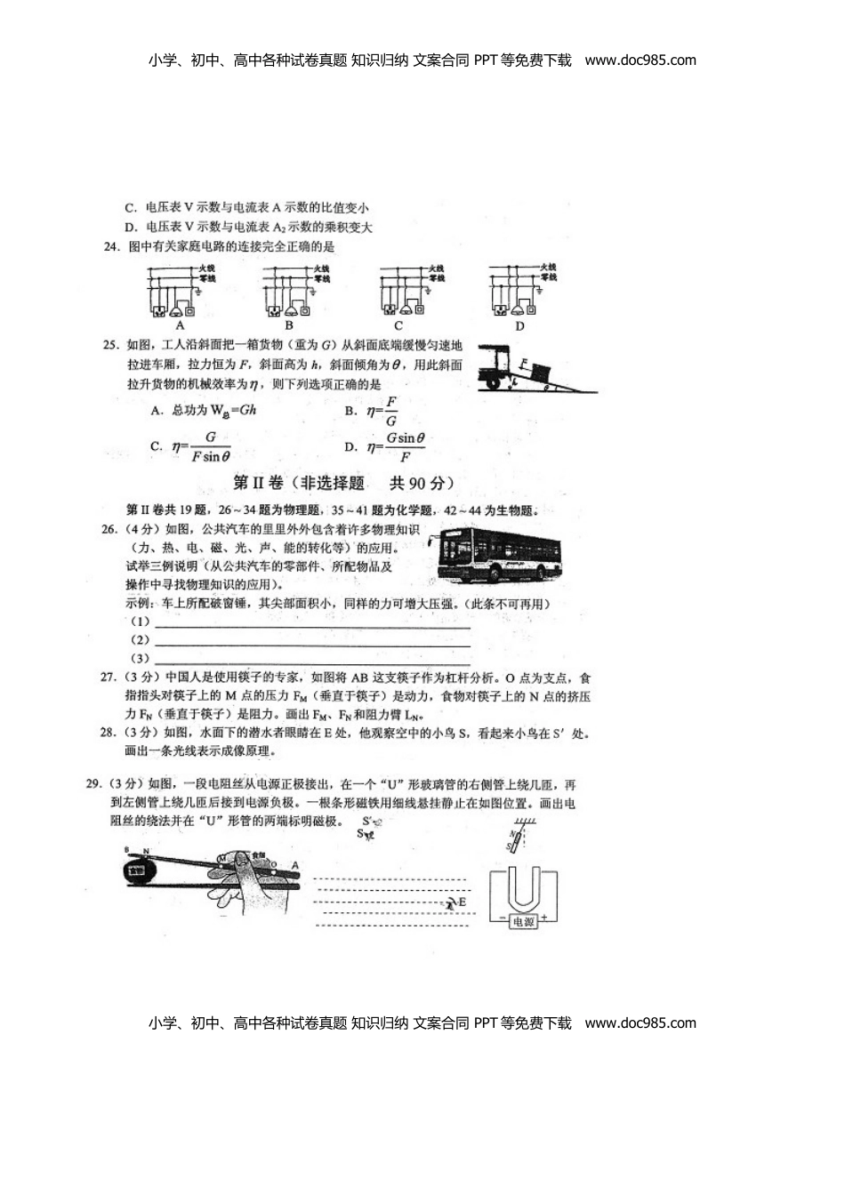湖北省随州市2016年中考物理真题试题（扫描版，含答案）.DOC