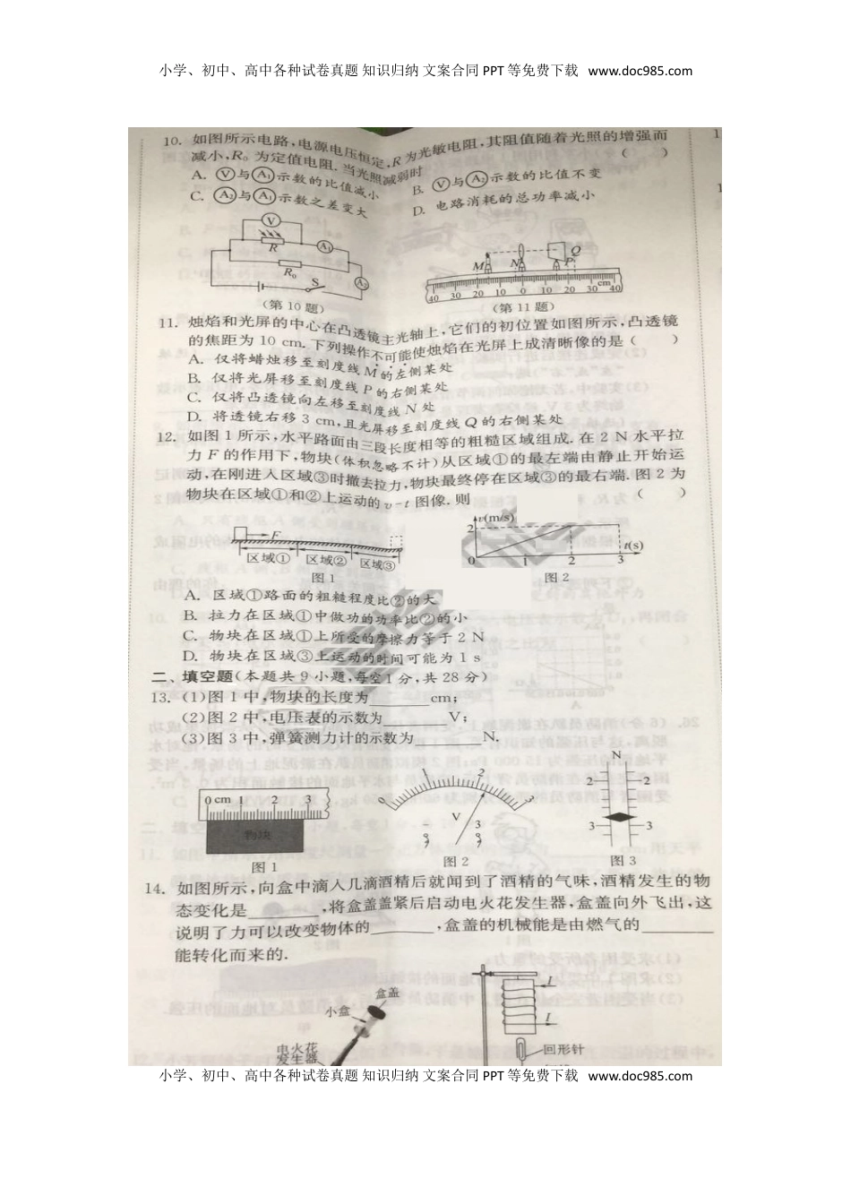 江苏省镇江市2018年中考物理真题试题（扫描版，含解析）.doc