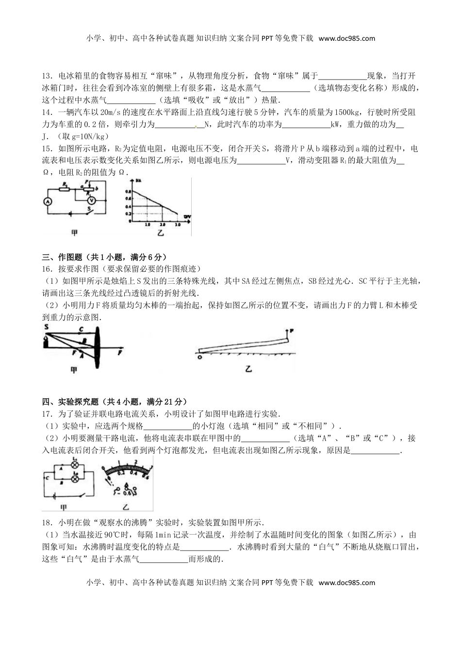 湖北省十堰市2016年中考物理真题试题（含解析）.DOC