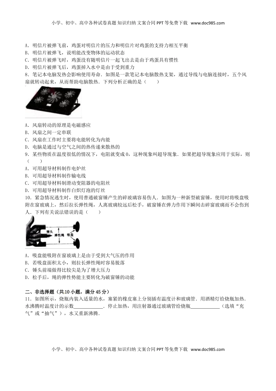 湖北省荆门市2016年中考物理真题试题（含解析）.DOC