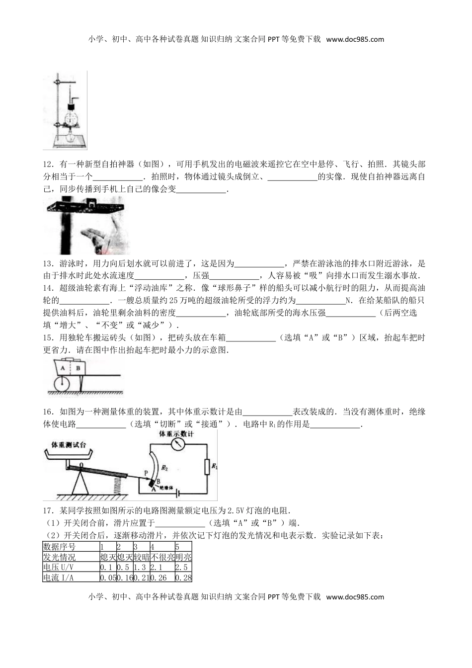 湖北省荆门市2016年中考物理真题试题（含解析）.DOC