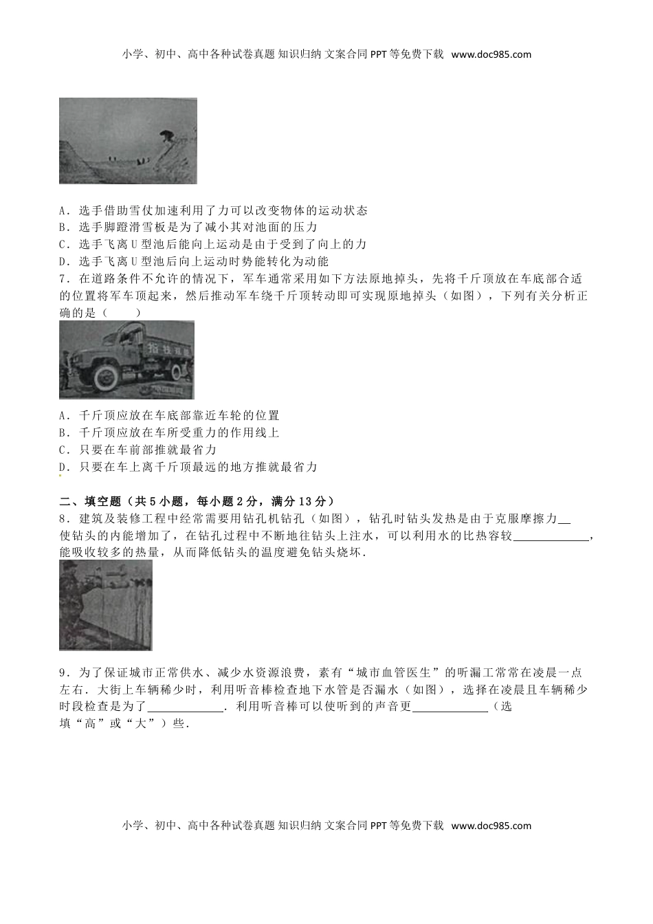 湖北省黄冈市2016年中考物理真题试题（含解析）.DOC