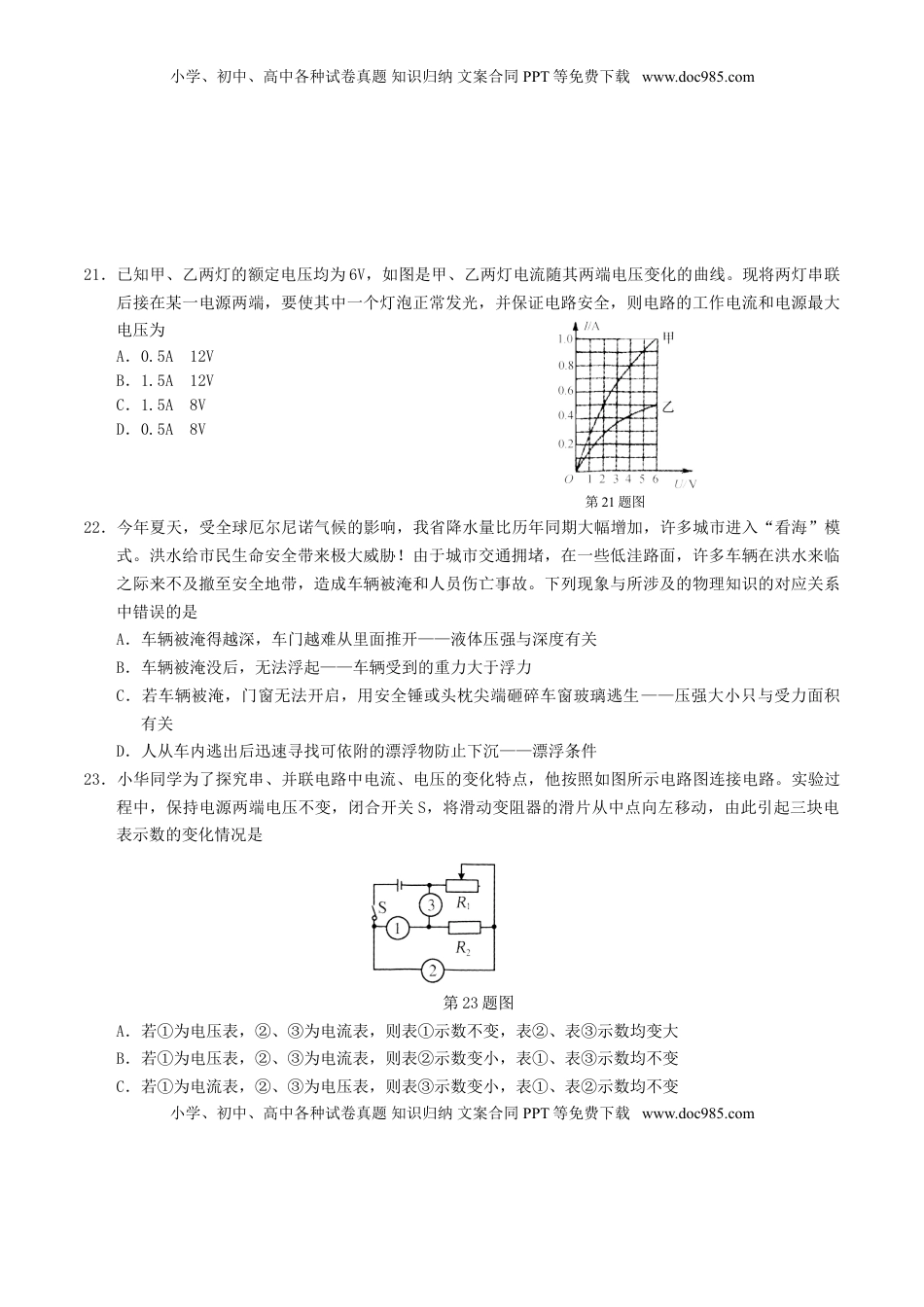 湖北省鄂州市2016年中考理综（物理部分）真题试题（含答案）.DOC