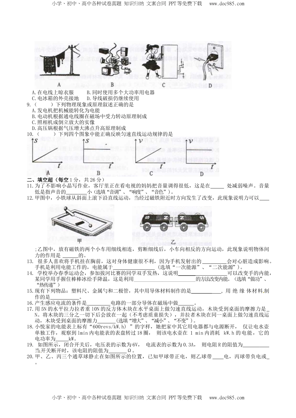 黑龙江省绥化市2016年中考物理真题试题（含答案）.DOC