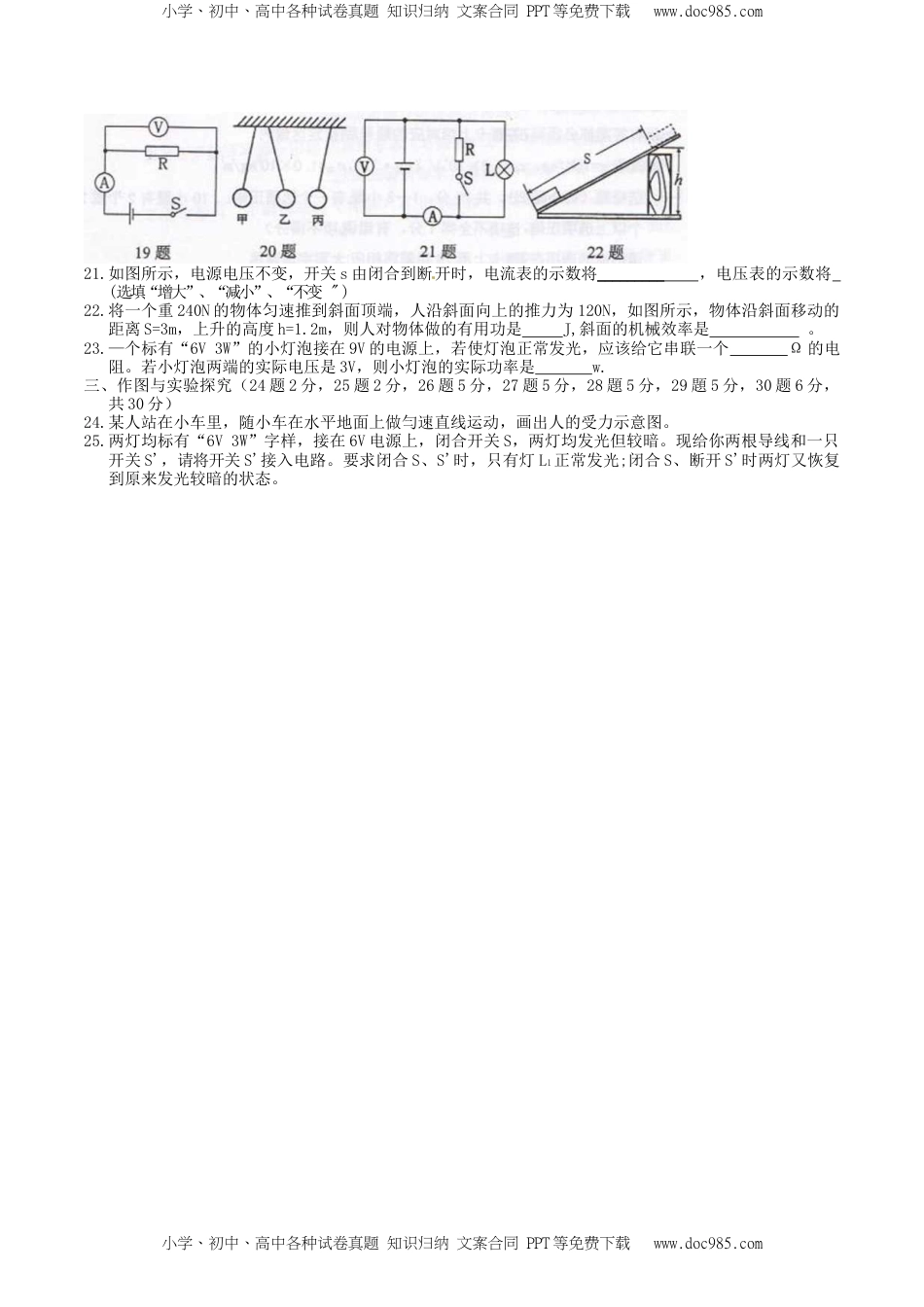 黑龙江省绥化市2016年中考物理真题试题（含答案）.DOC