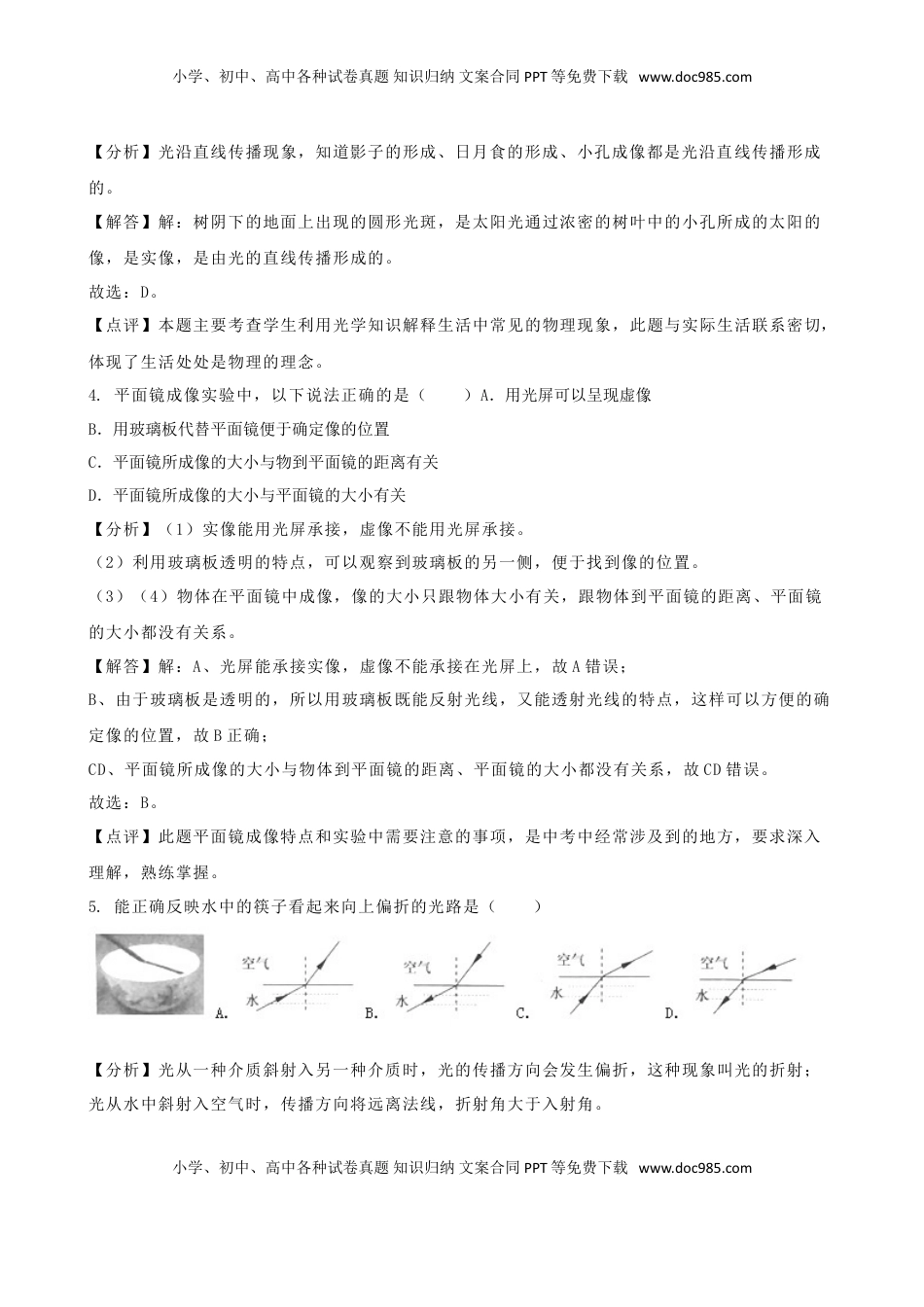 江苏省扬州市2018年中考物理真题试题（含解析）.doc