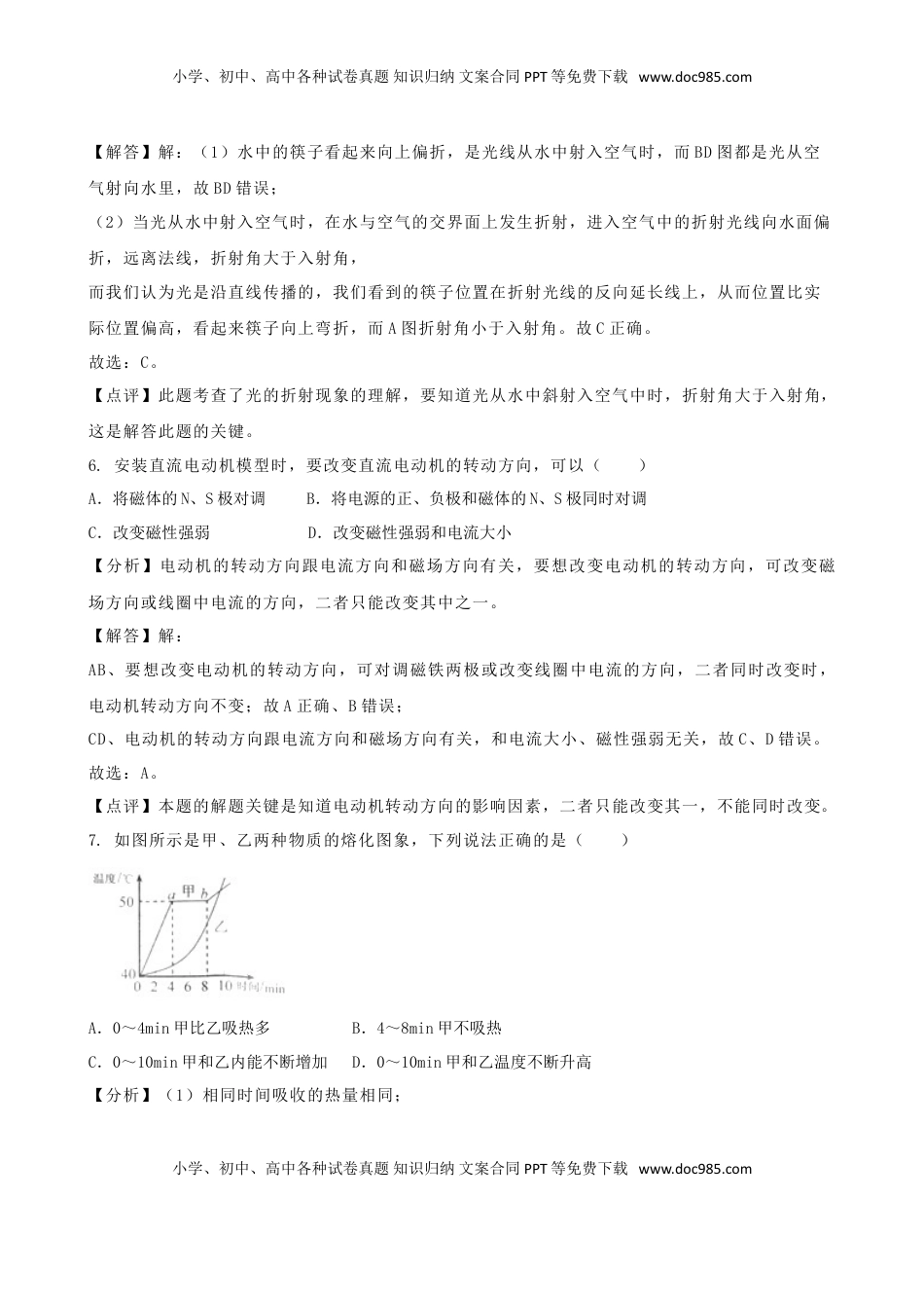 江苏省扬州市2018年中考物理真题试题（含解析）.doc