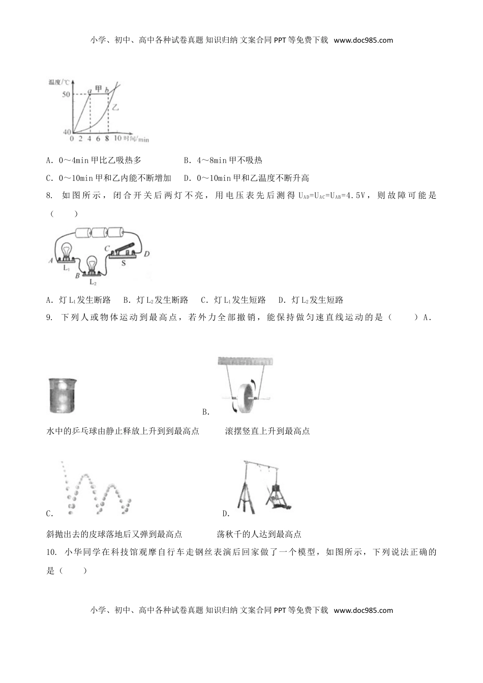 江苏省扬州市2018年中考物理真题试题（含答案）.doc