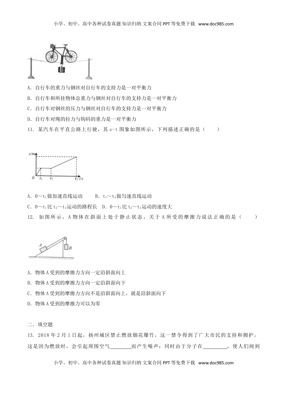 江苏省扬州市2018年中考物理真题试题（含答案）.doc