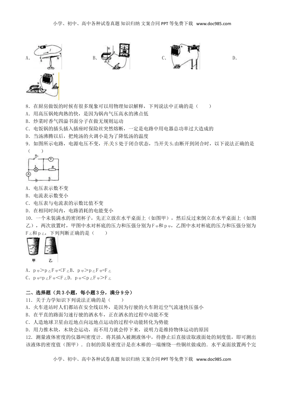 黑龙江省齐齐哈尔市2016年中考物理真题试题（含解析）.DOC