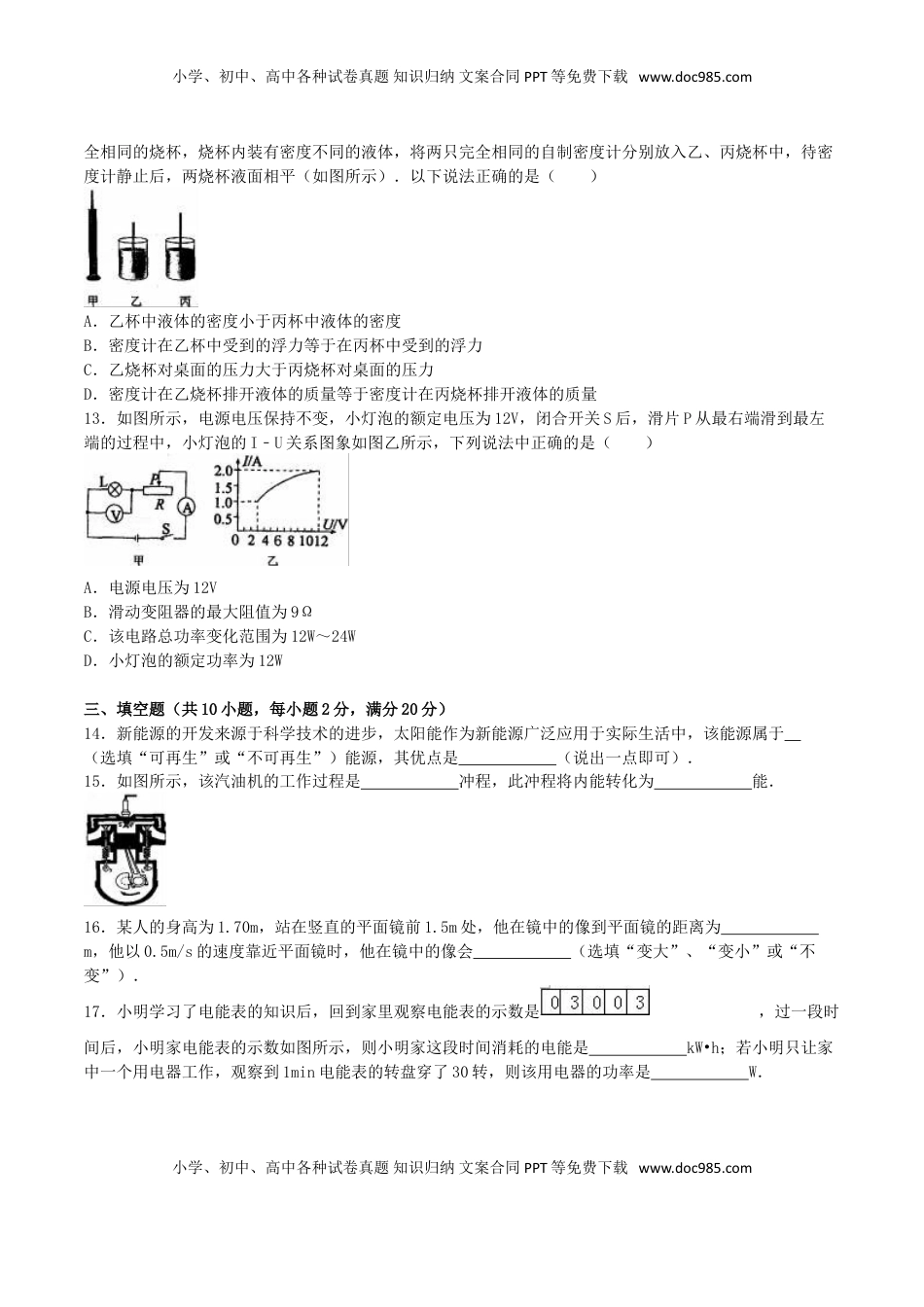 黑龙江省齐齐哈尔市2016年中考物理真题试题（含解析）.DOC