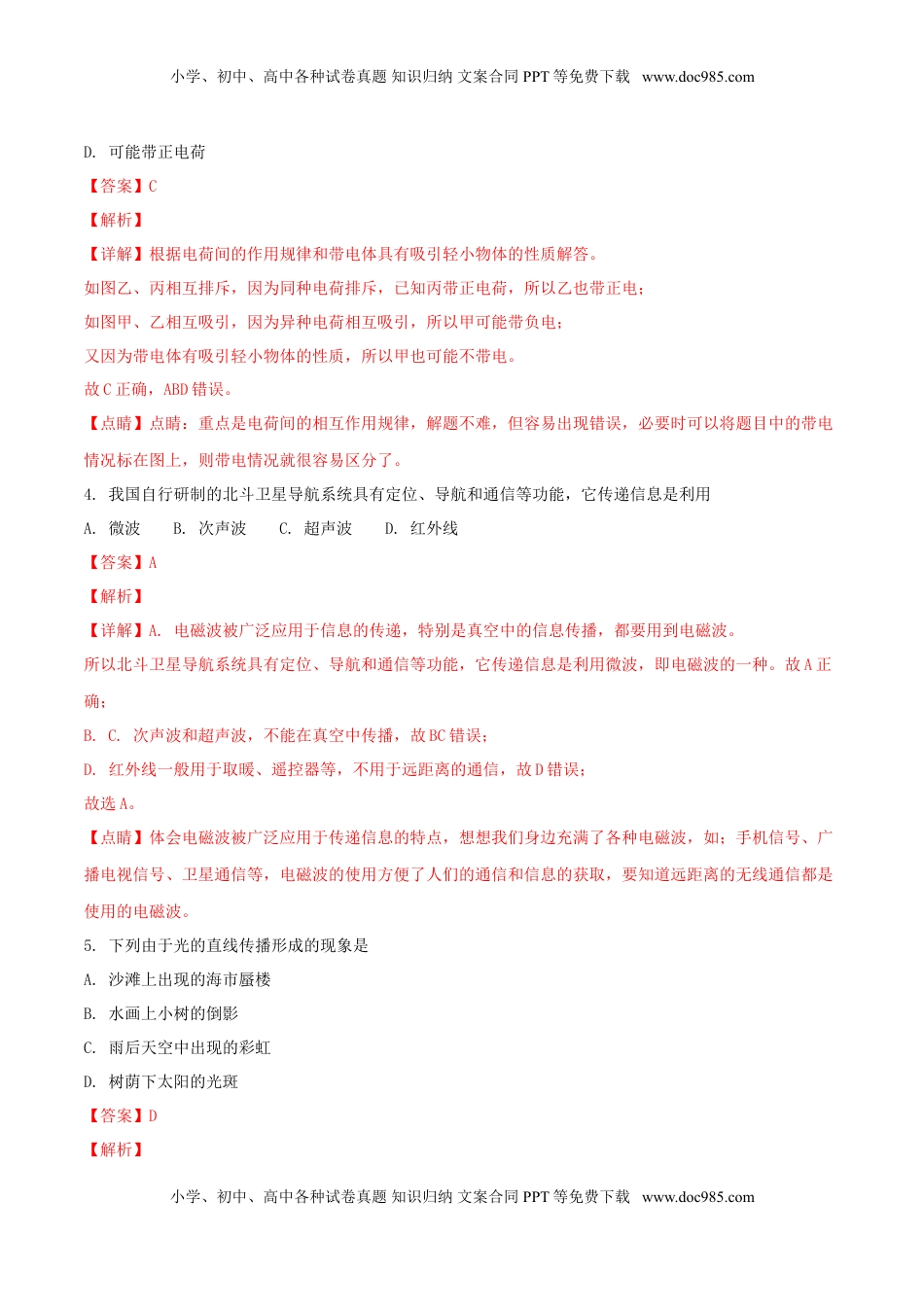 江苏省盐城市2018年中考物理真题试题（含解析）.doc