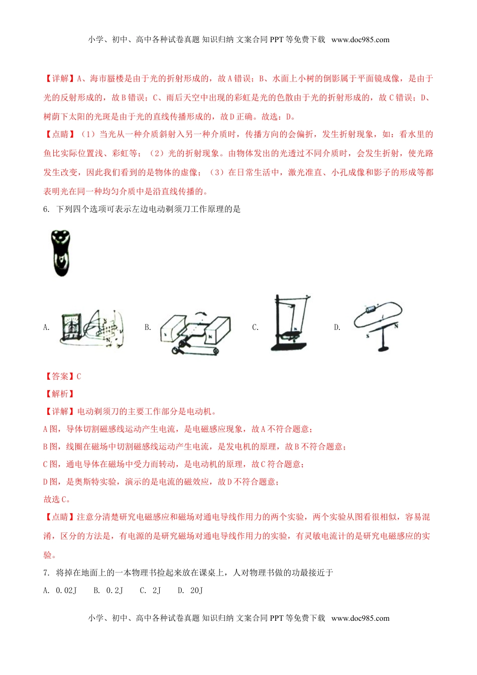 江苏省盐城市2018年中考物理真题试题（含解析）.doc