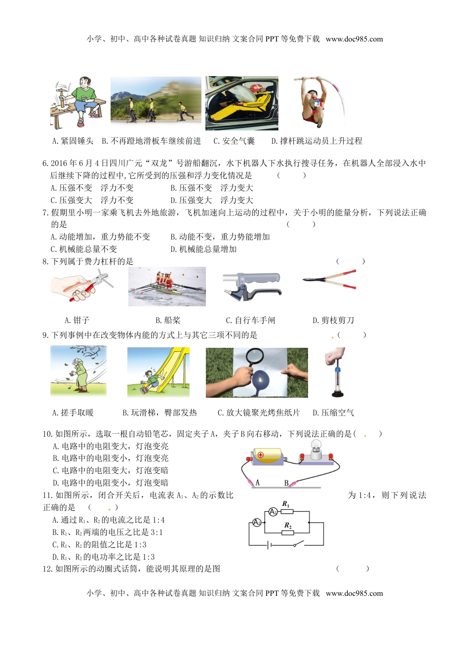 黑龙江省龙东地区2016年中考物理真题试题（含答案）.DOC