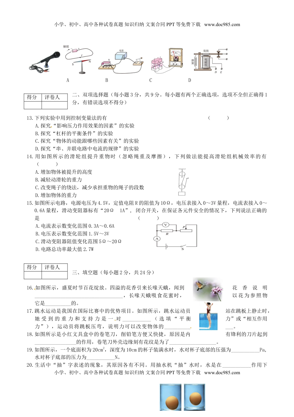 黑龙江省龙东地区2016年中考物理真题试题（含答案）.DOC