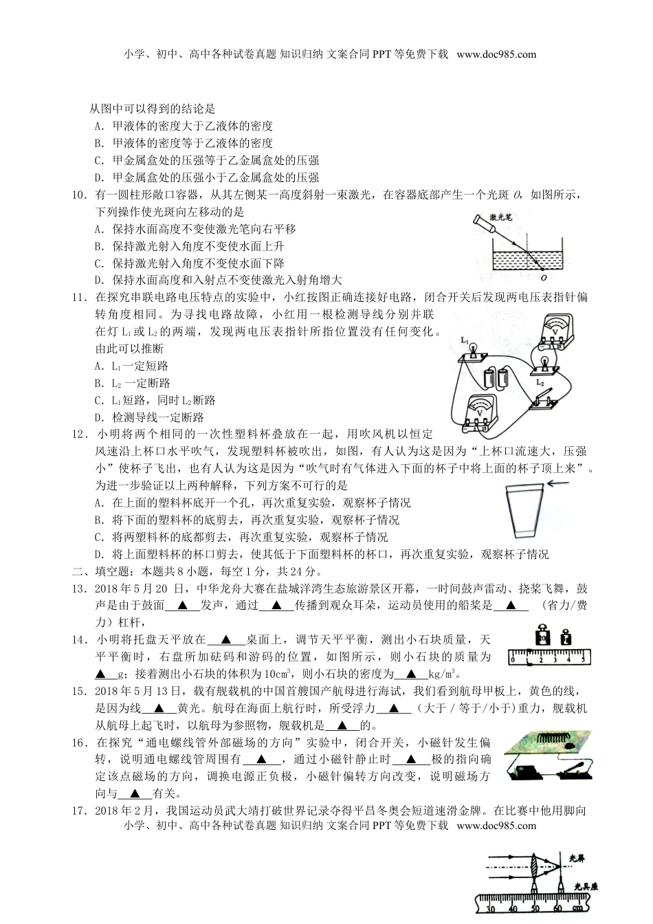 江苏省盐城市2018年中考物理真题试题（含答案）.doc