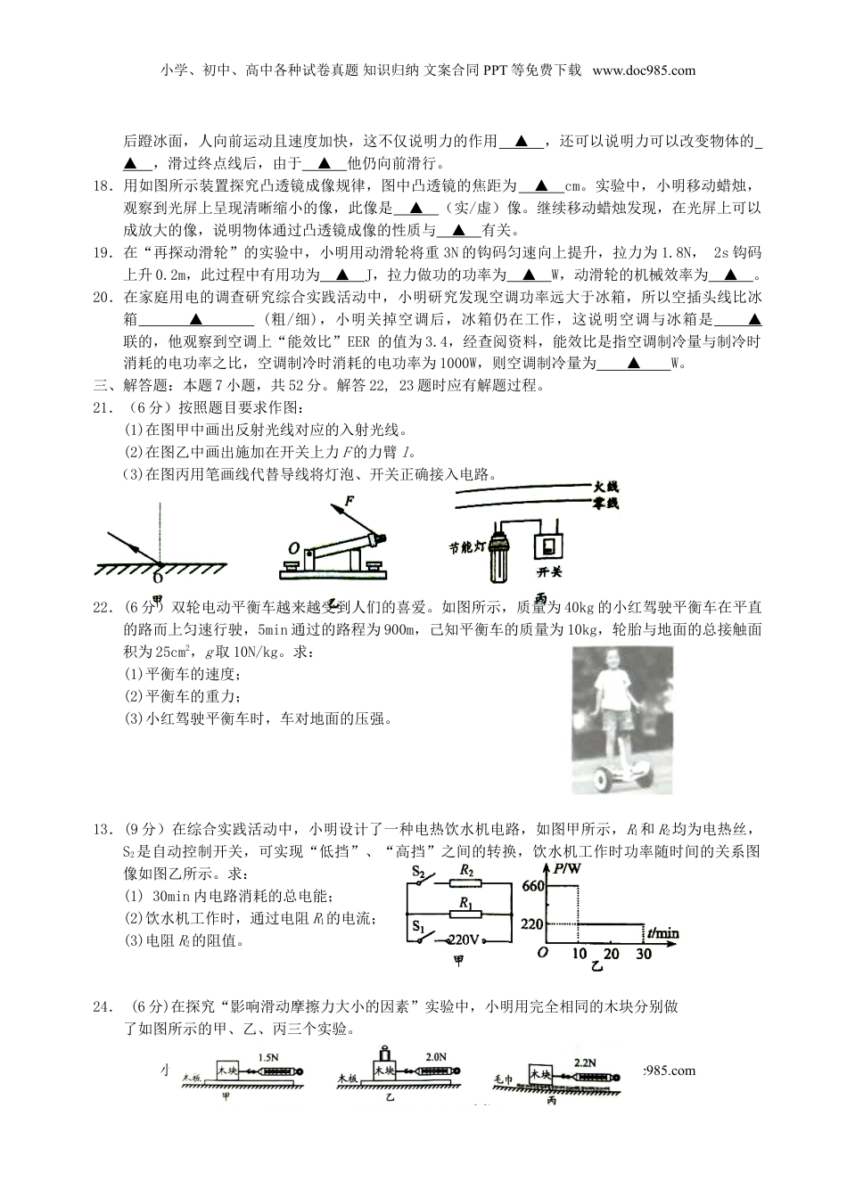 江苏省盐城市2018年中考物理真题试题（含答案）.doc