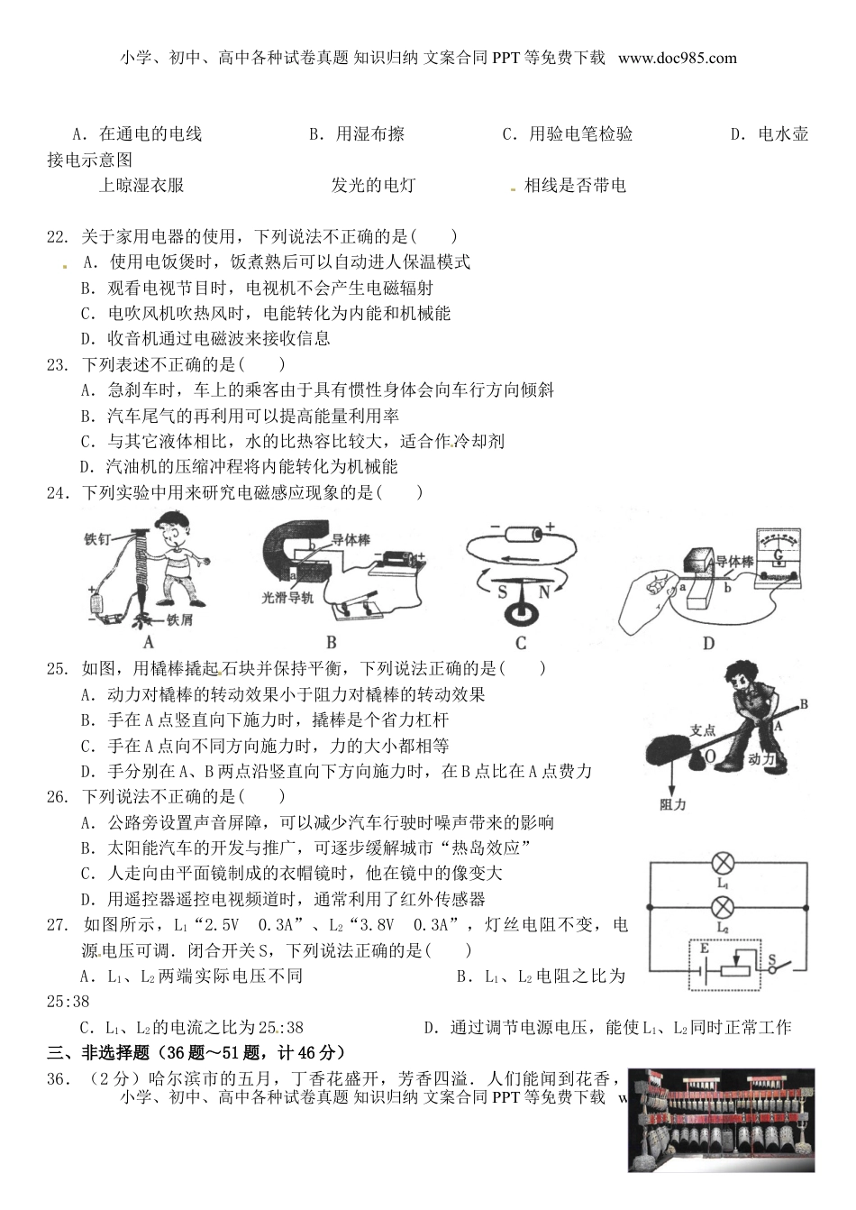 黑龙江省哈尔滨市2016年中考理综（物理部分）真题试题（含答案）.DOC