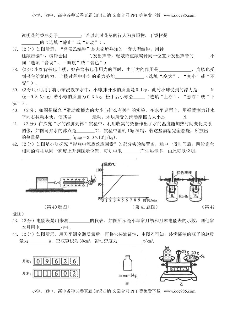 黑龙江省哈尔滨市2016年中考理综（物理部分）真题试题（含答案）.DOC
