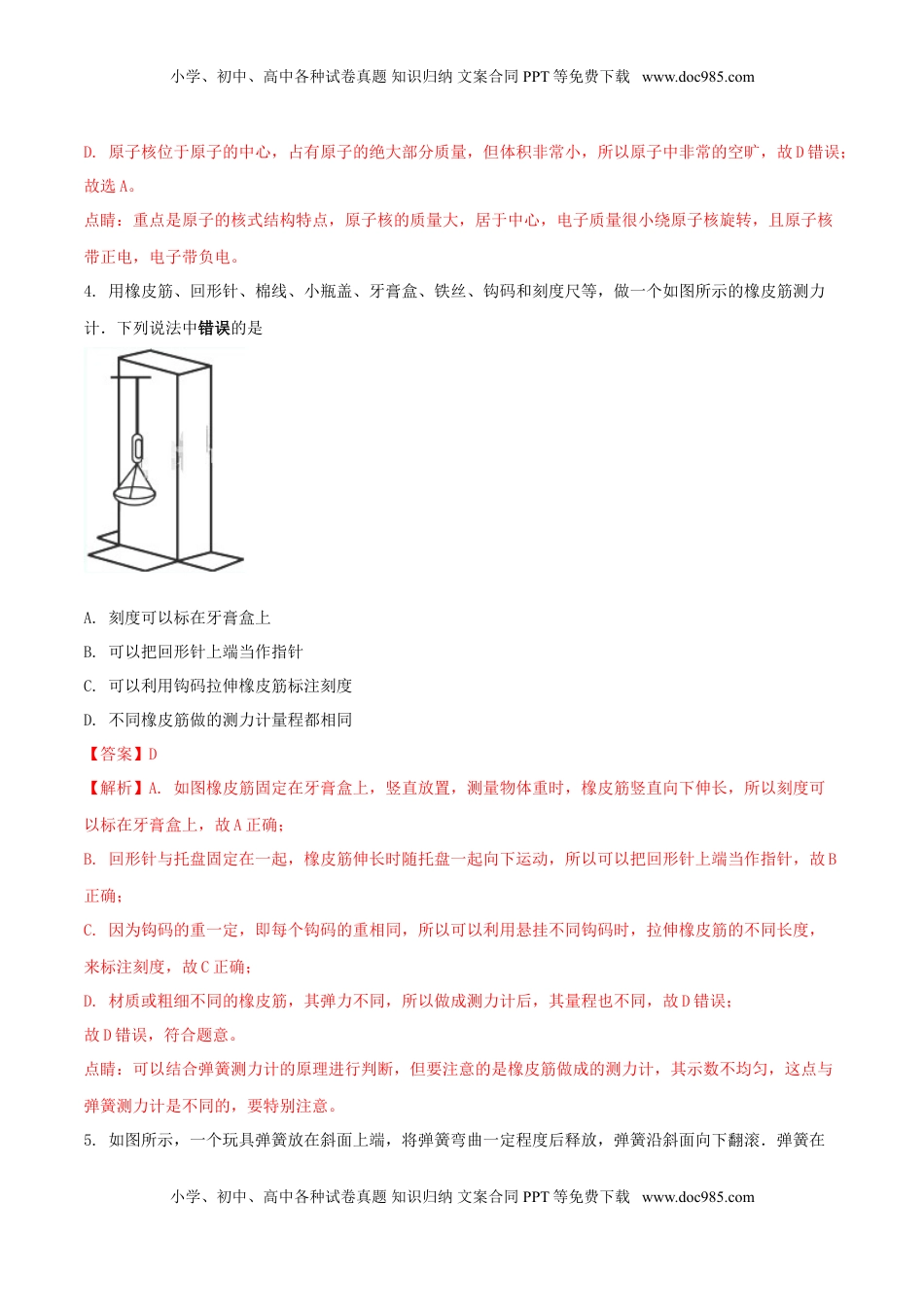 江苏省徐州市2018年中考物理真题试题（含解析）.doc
