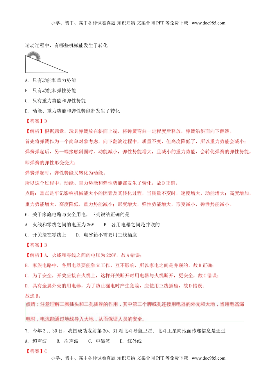江苏省徐州市2018年中考物理真题试题（含解析）.doc