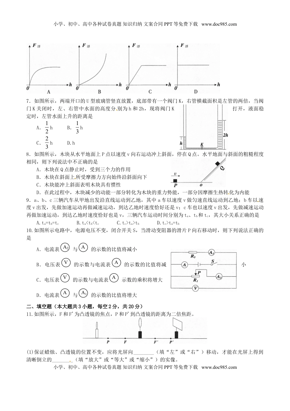 黑龙江省大庆市2016年中考物理真题试题（含答案）.DOC