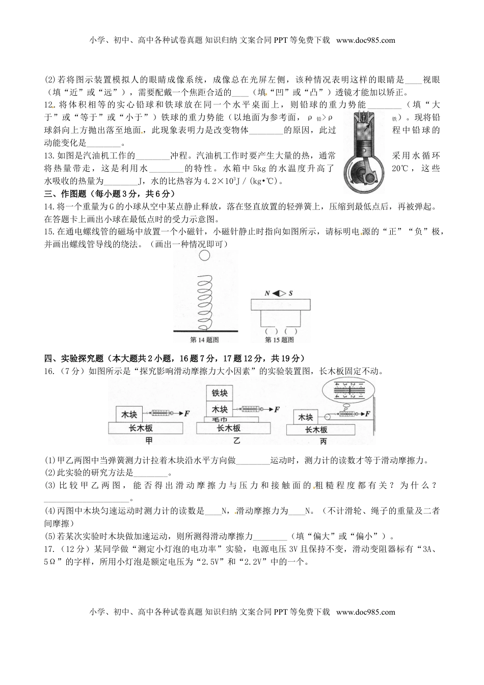 黑龙江省大庆市2016年中考物理真题试题（含答案）.DOC