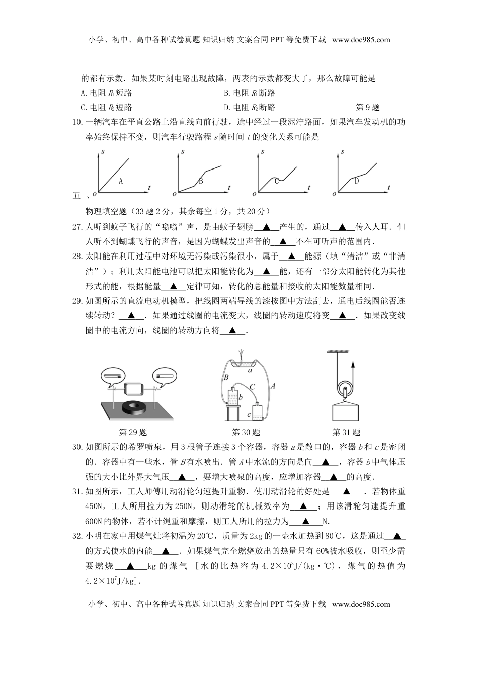 江苏省徐州市2018年中考物理真题试题（含答案）.doc