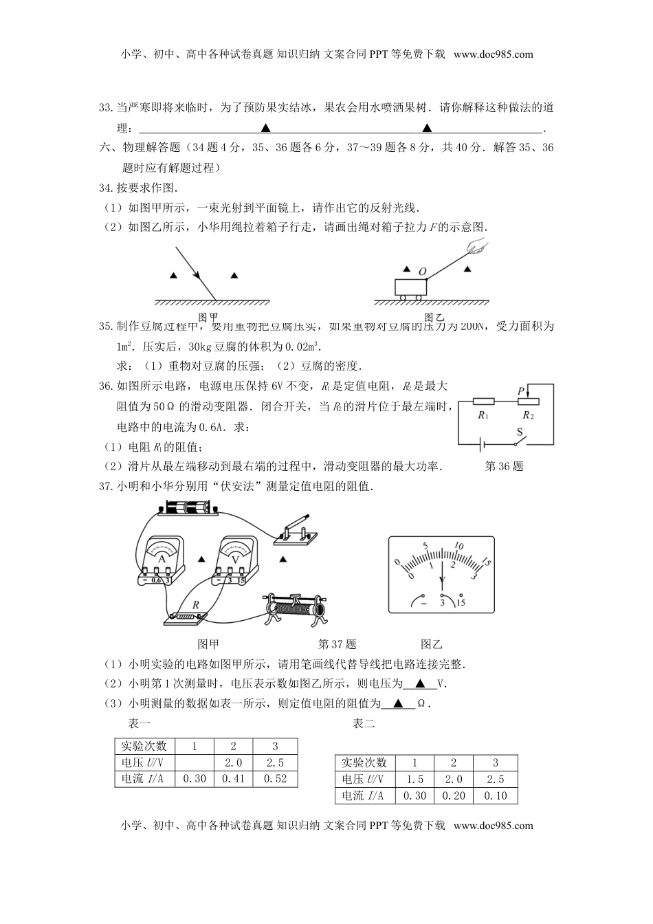 江苏省徐州市2018年中考物理真题试题（含答案）.doc