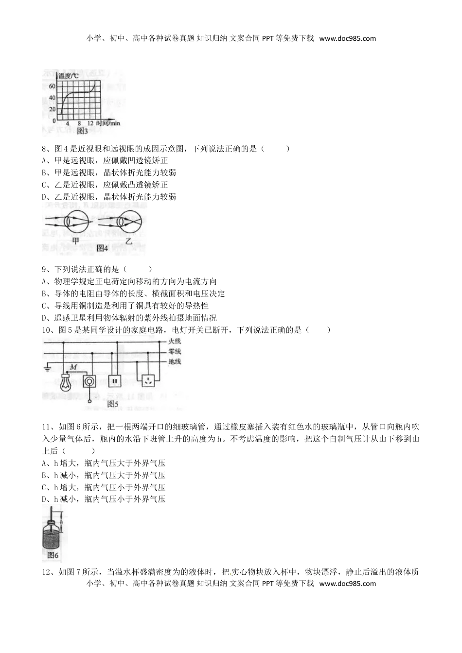 河南省2016年中考物理真题试题（含答案）.DOC