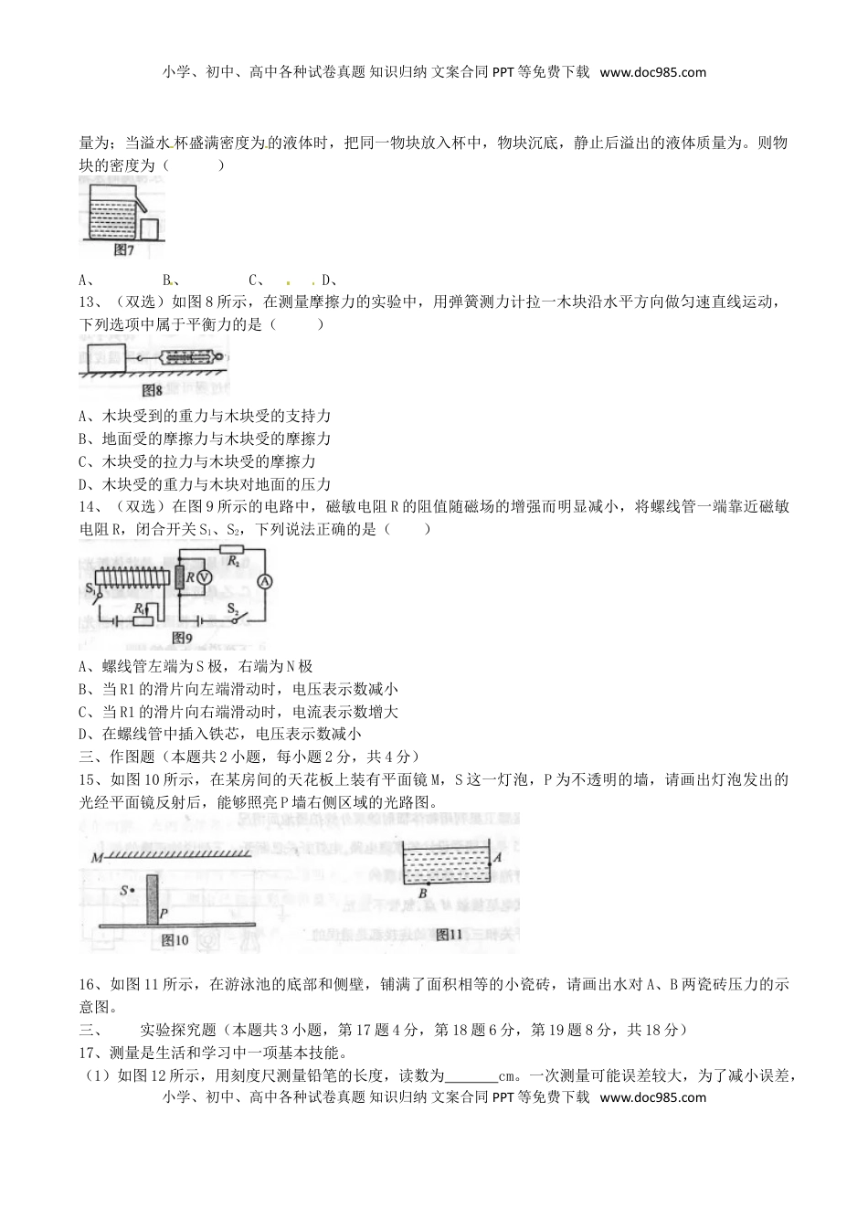 河南省2016年中考物理真题试题（含答案）.DOC