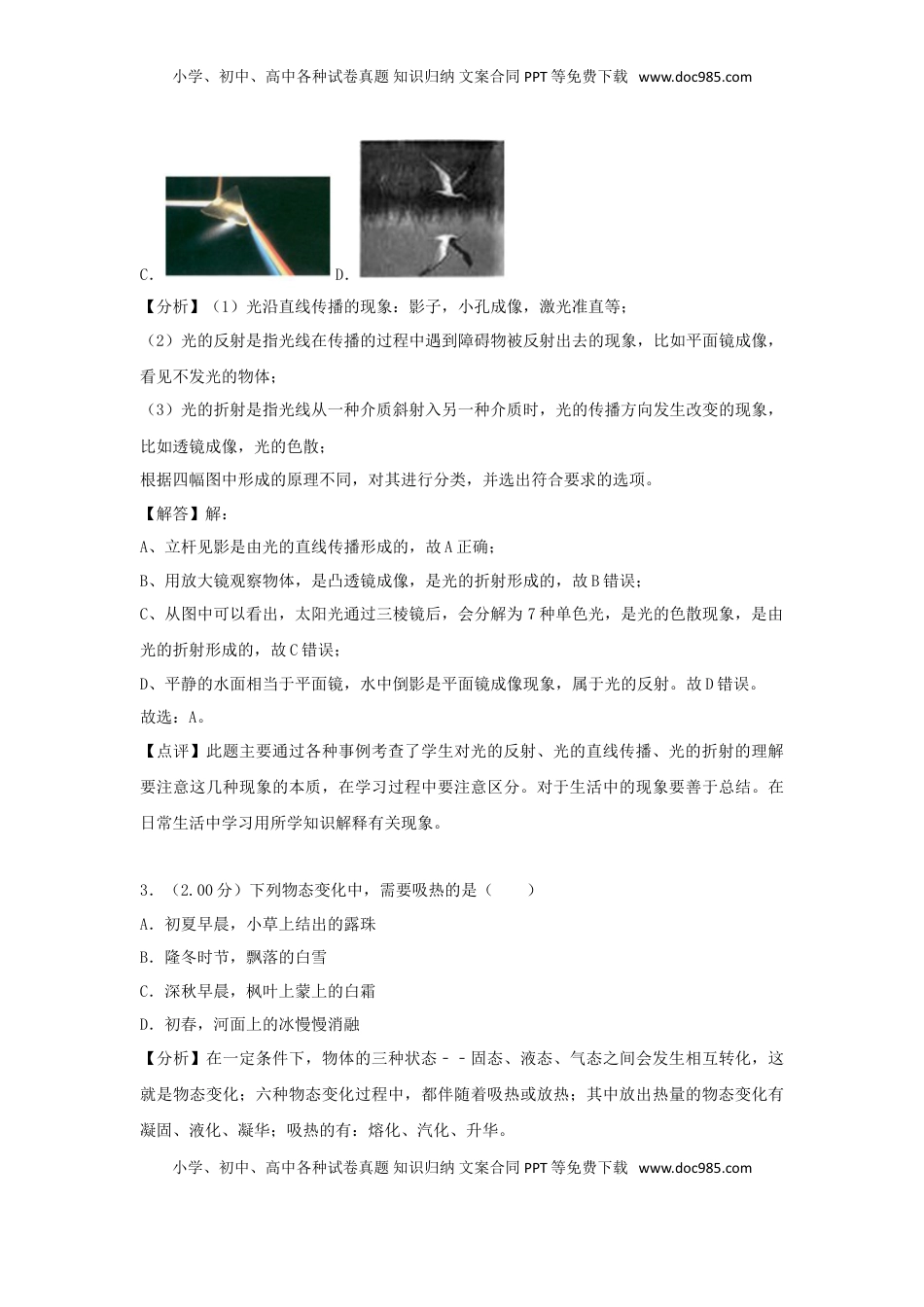 江苏省泰州市2018年中考物理真题试题（含解析）.doc