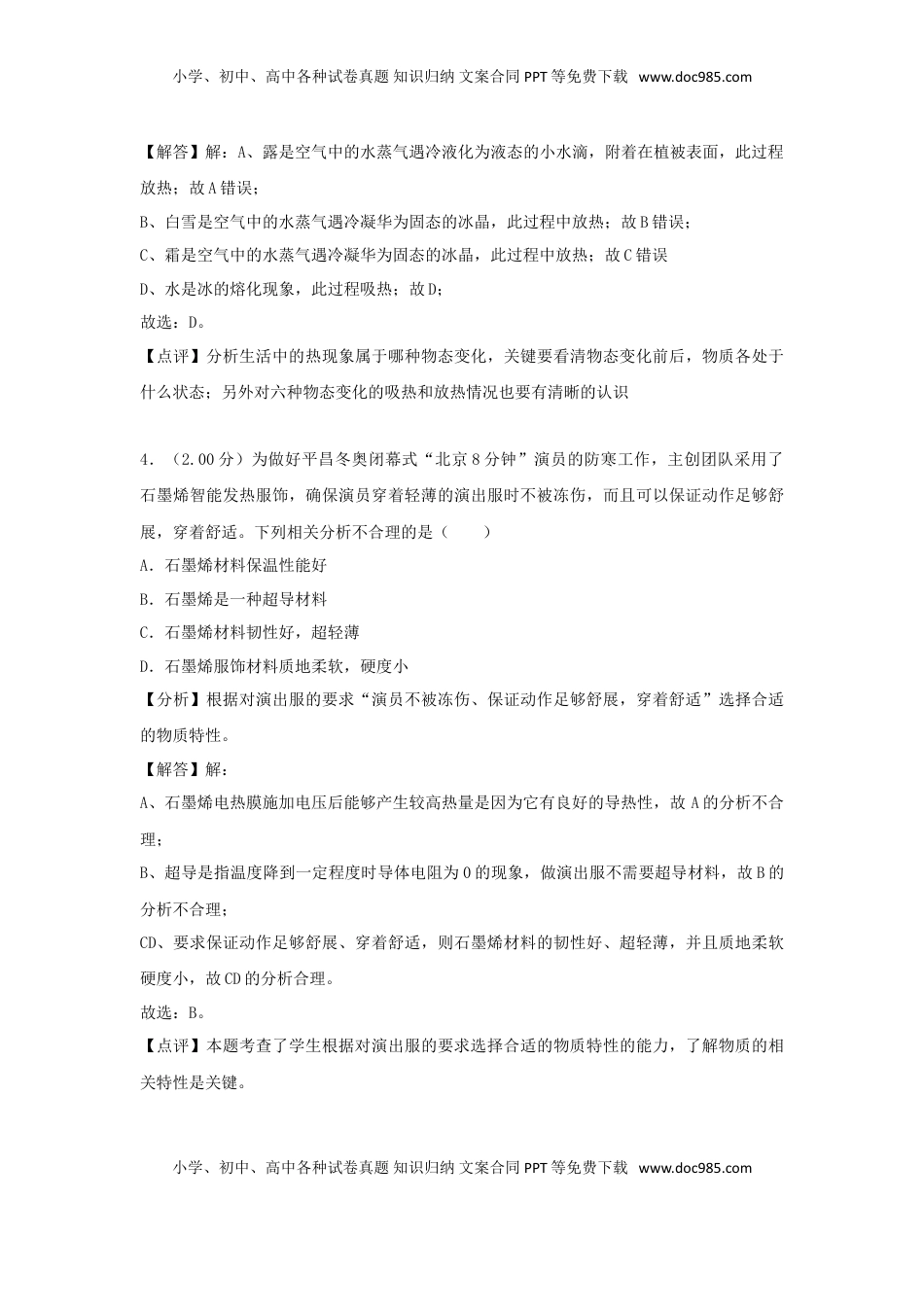 江苏省泰州市2018年中考物理真题试题（含解析）.doc