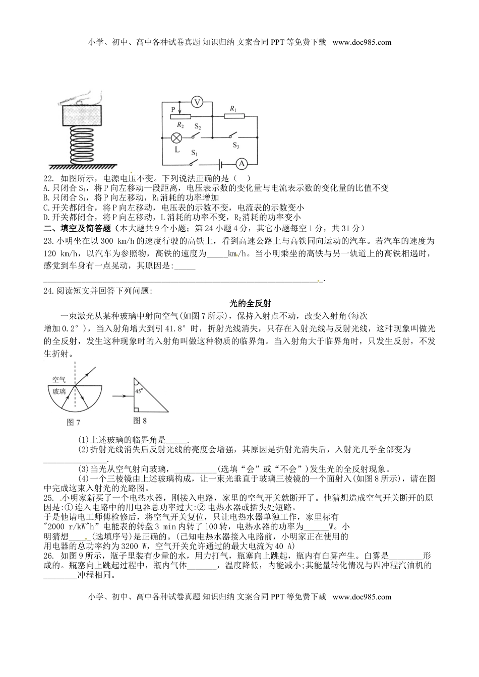 河北省2016年中考理综（物理部分）真题试题（含答案）.DOC