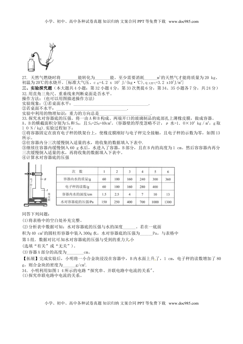 河北省2016年中考理综（物理部分）真题试题（含答案）.DOC