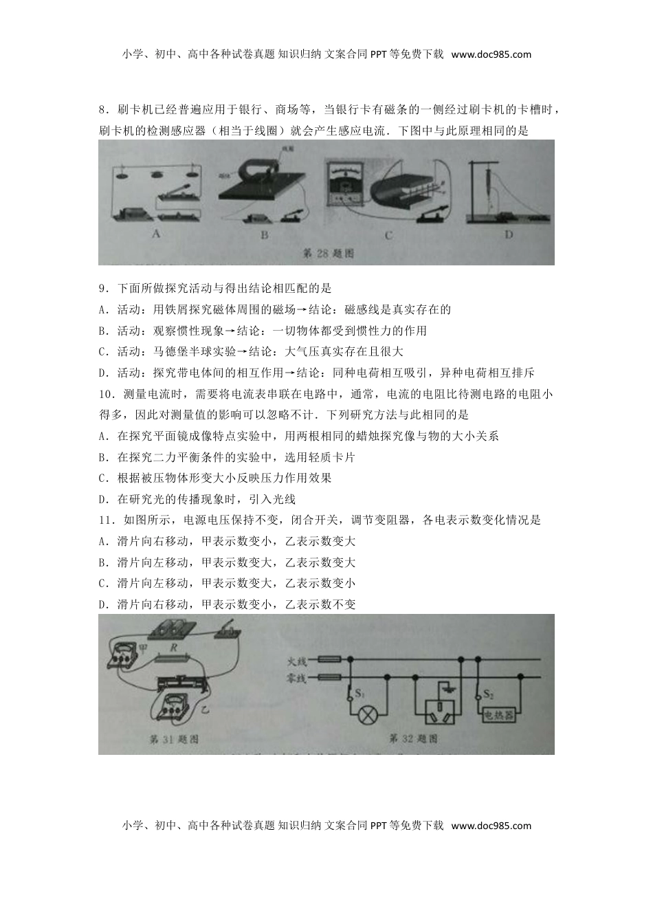 江苏省泰州市2018年中考物理真题试题（含答案）.doc