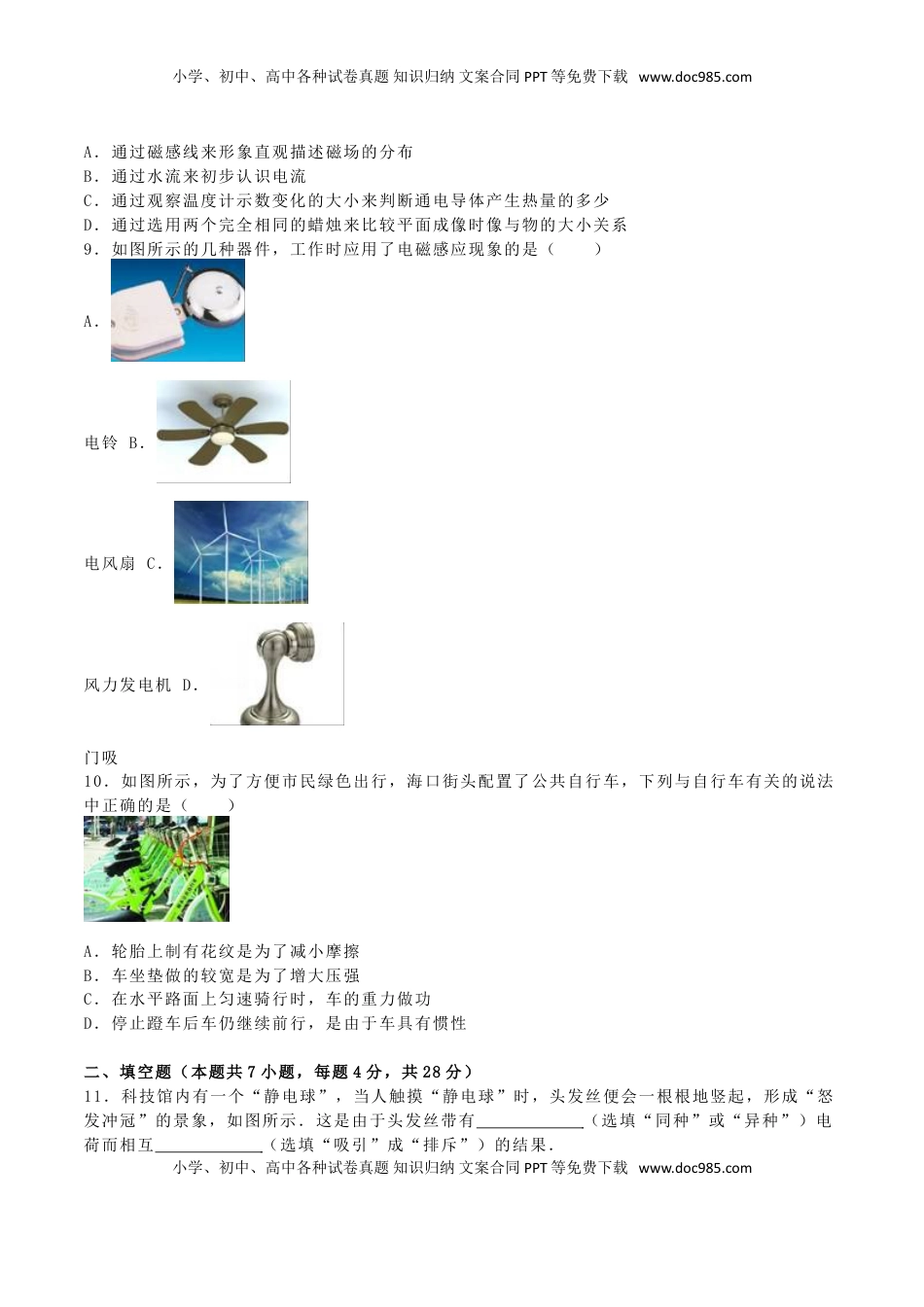 海南省2016年中考物理真题试题（含解析）.DOC