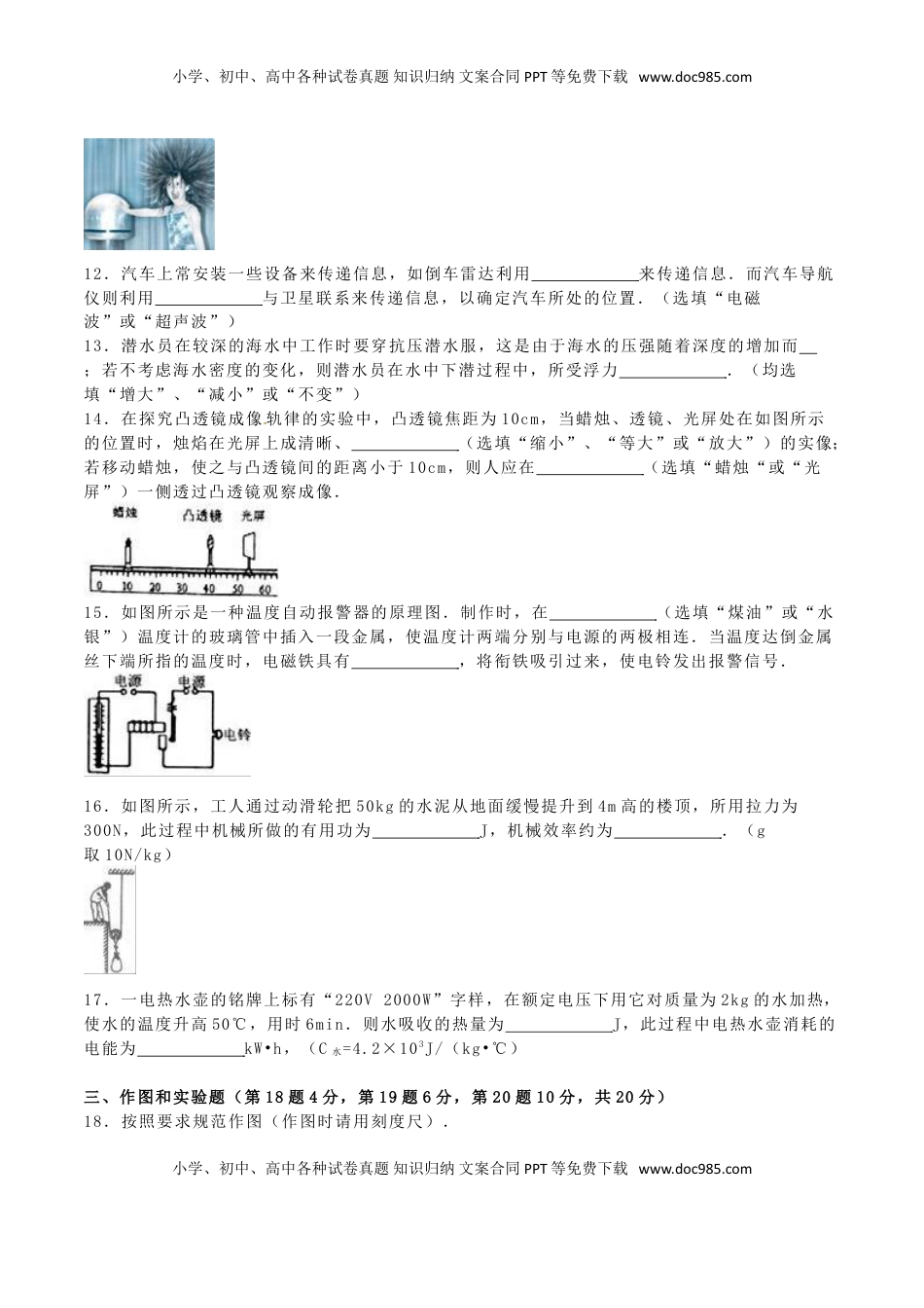 海南省2016年中考物理真题试题（含解析）.DOC
