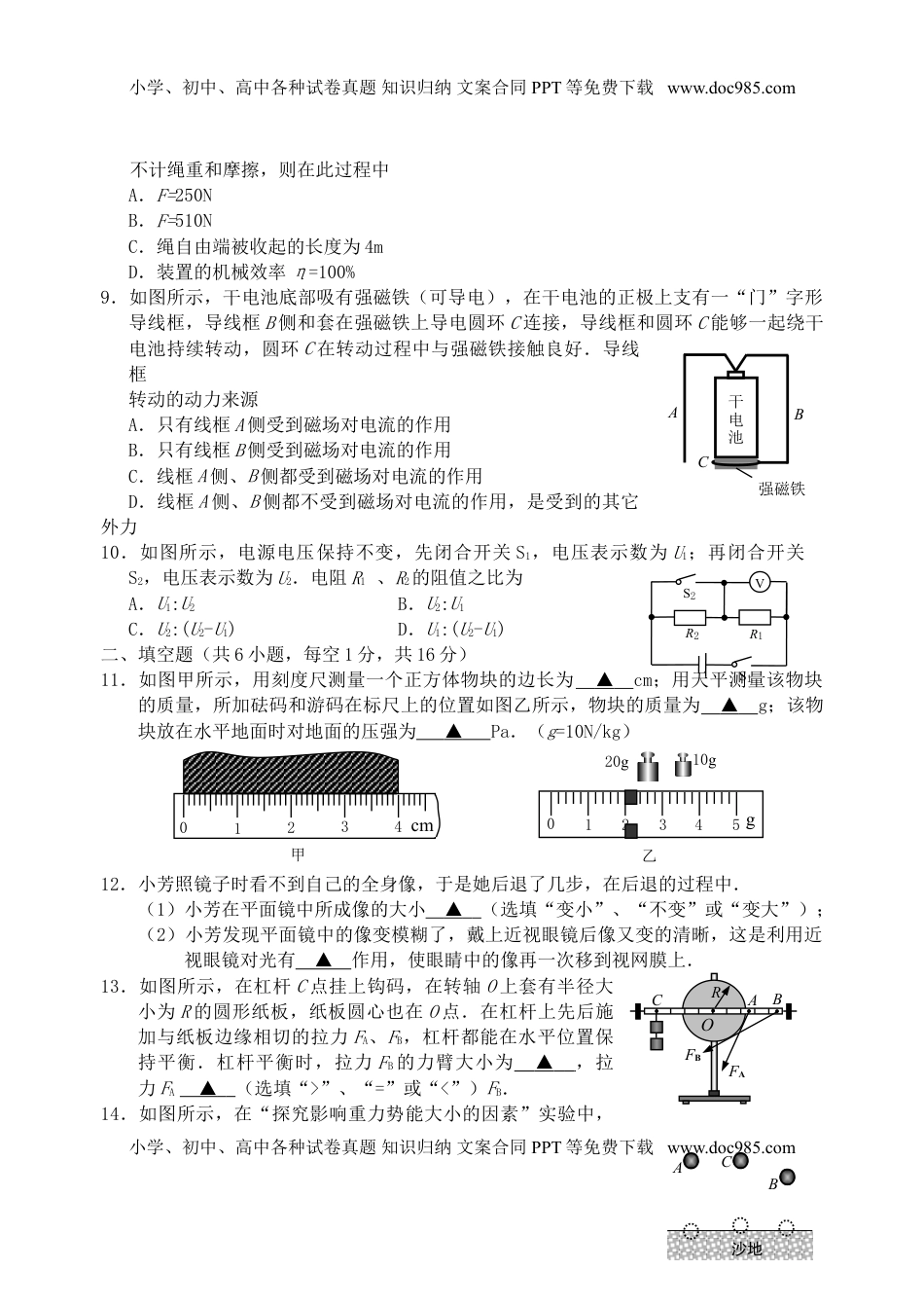 江苏省宿迁市2018年中考物理真题试题（含答案）.doc