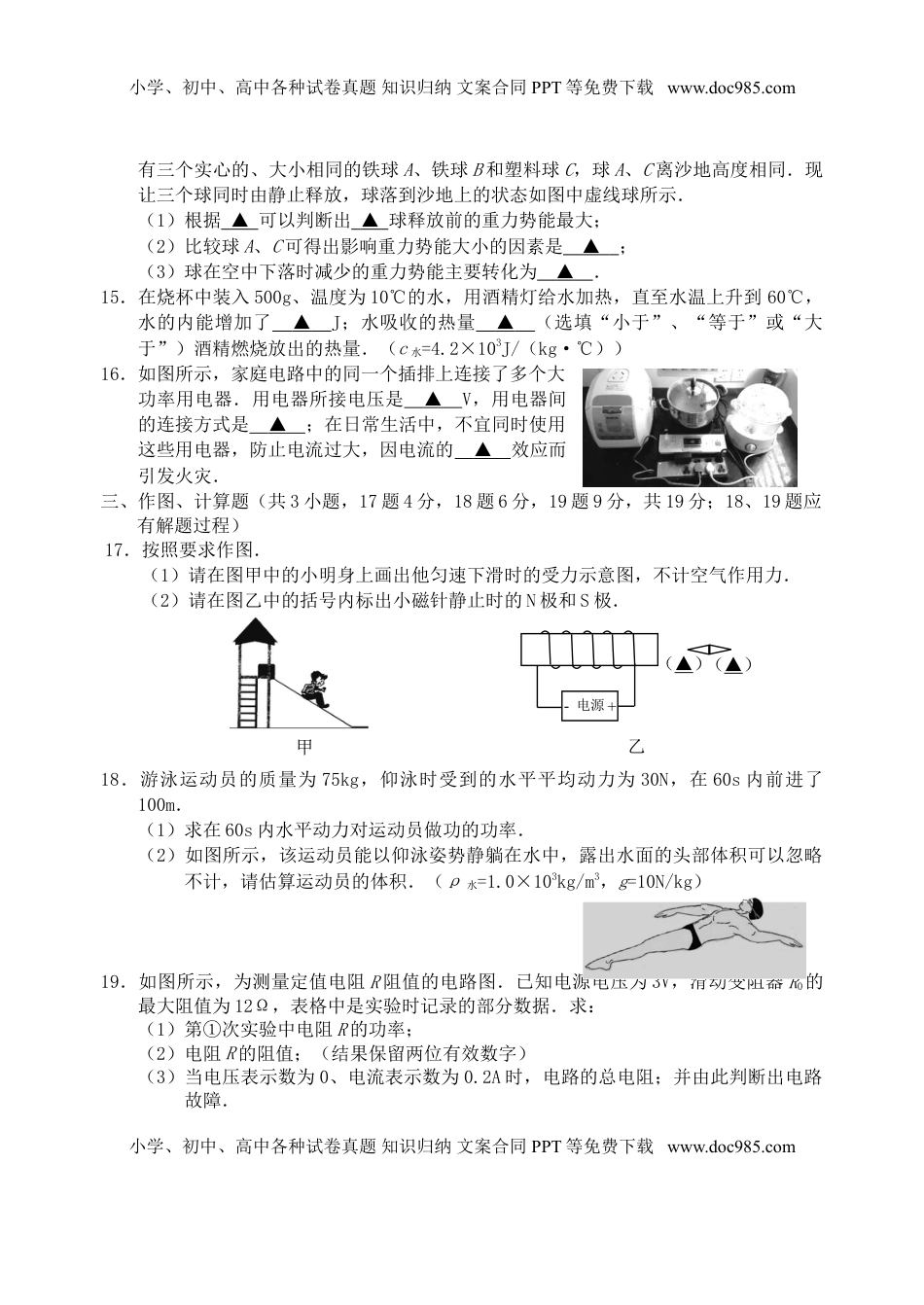 江苏省宿迁市2018年中考物理真题试题（含答案）.doc
