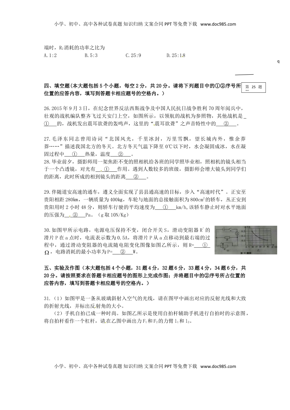 贵州省遵义市2016年中考理综（物理部分）真题试题（含答案）.DOC