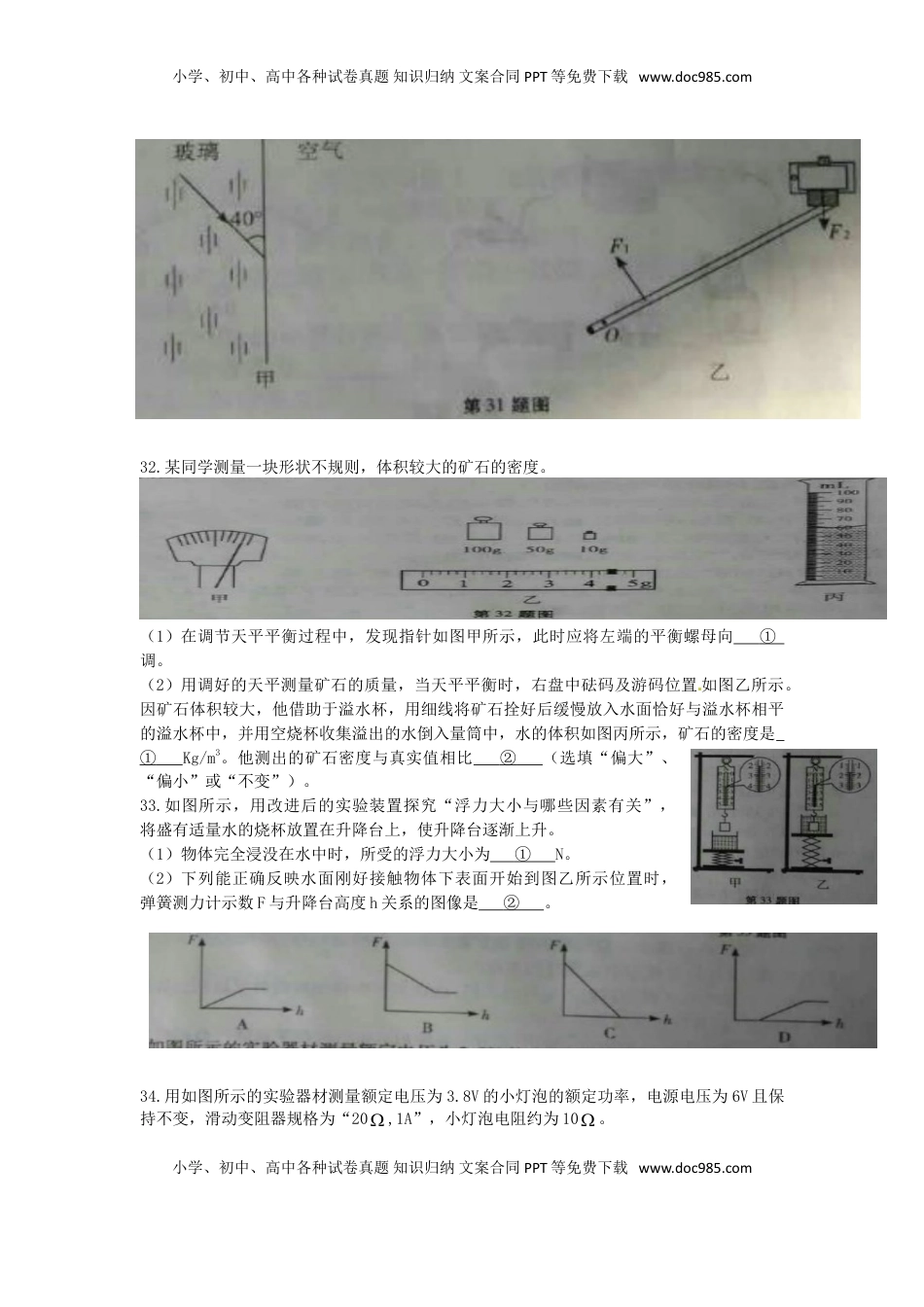 贵州省遵义市2016年中考理综（物理部分）真题试题（含答案）.DOC