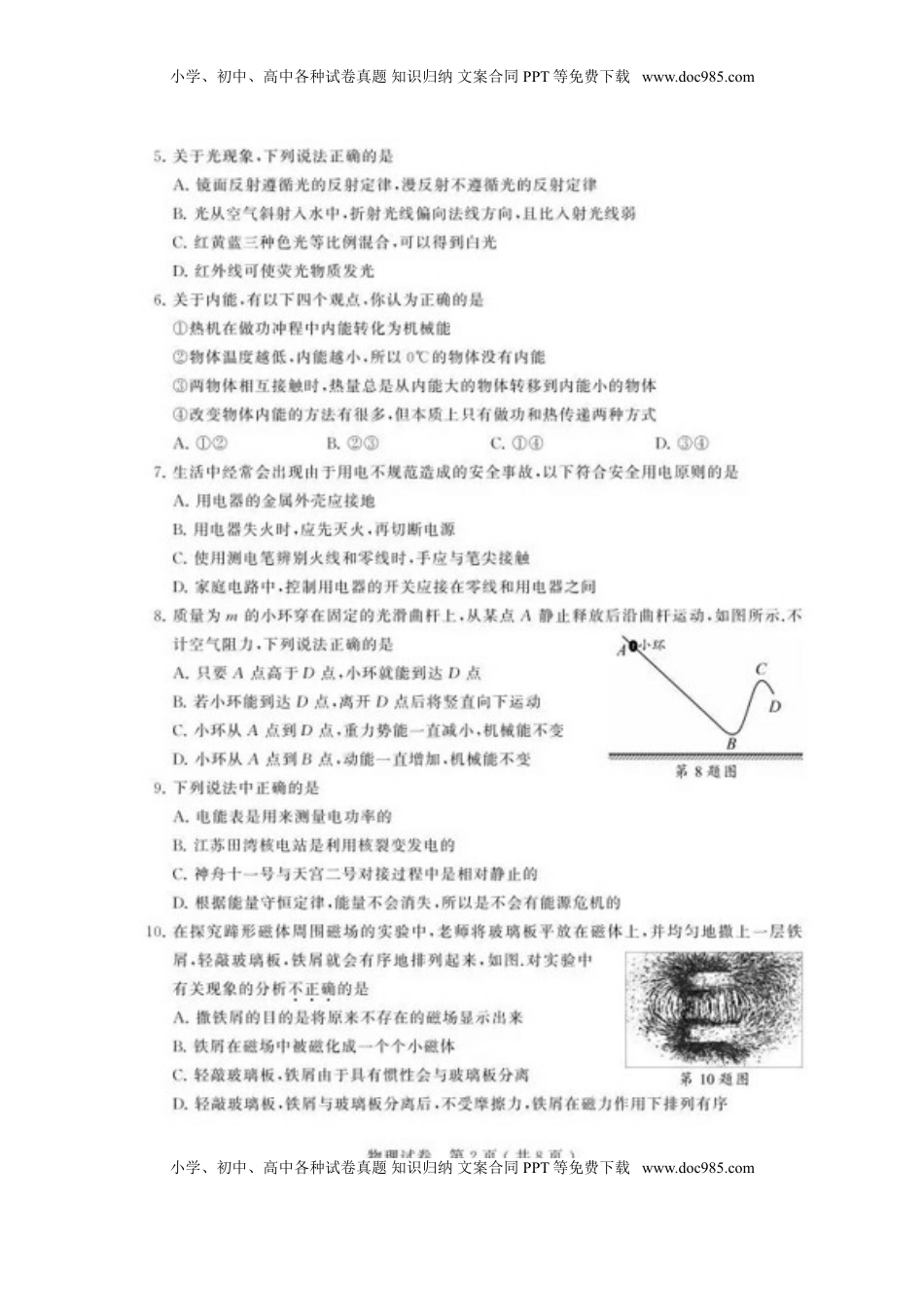 江苏省苏州市2018年中考物理真题试题（扫描版，含答案）..doc