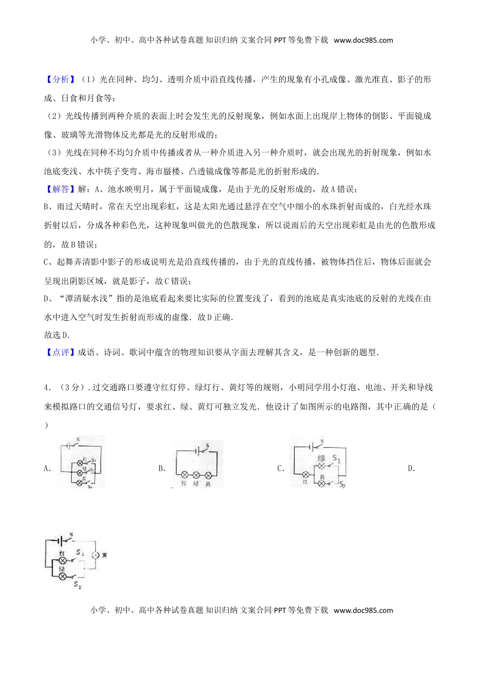 贵州省黔西南州2016年中考物理真题试题（含解析）.DOC