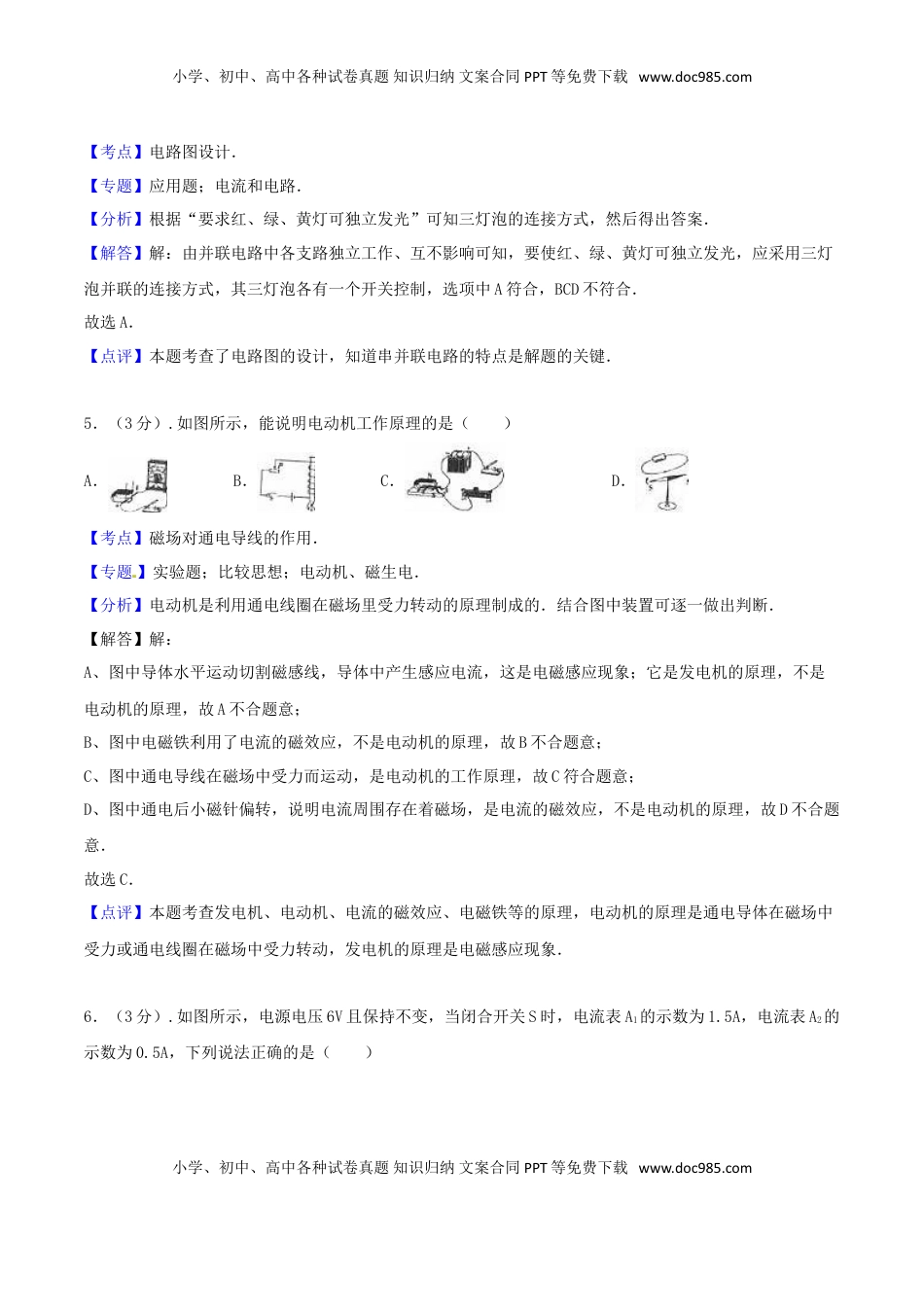 贵州省黔西南州2016年中考物理真题试题（含解析）.DOC