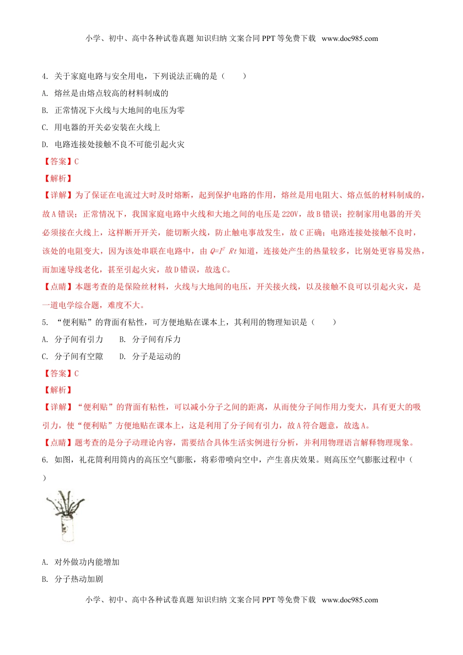 江苏省南通市2018年中考物理真题试题（含解析）.doc