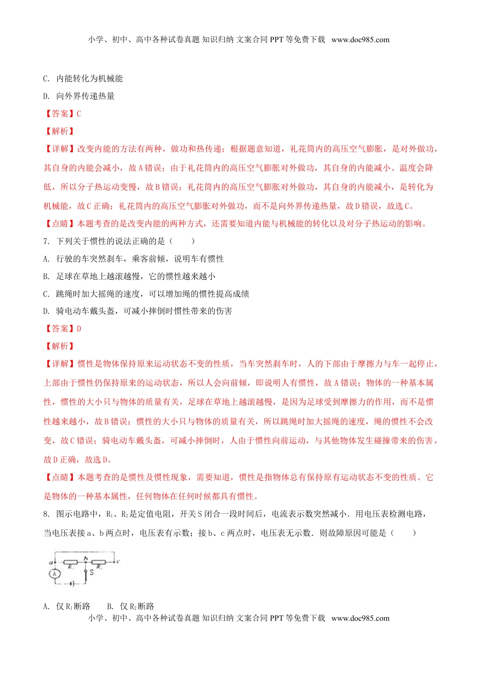 江苏省南通市2018年中考物理真题试题（含解析）.doc