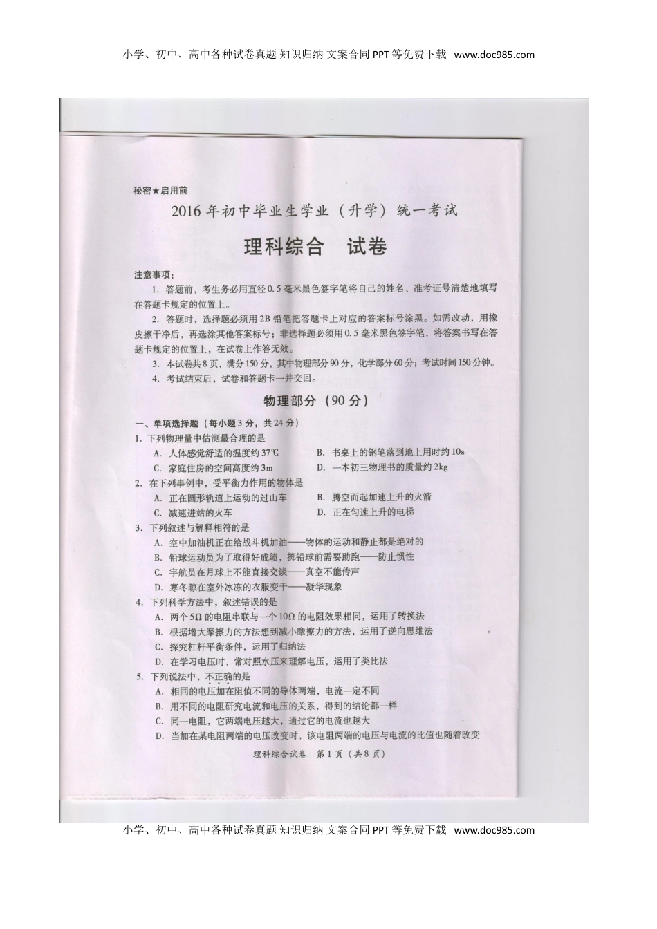 贵州省黔南州2016年中考理综（物理部分）真题试题（扫描版，含答案）.DOC