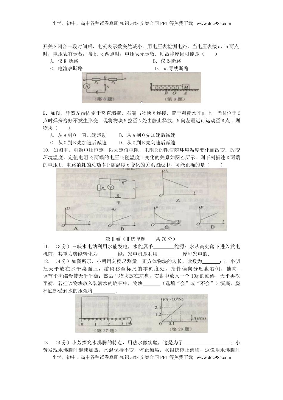 江苏省南通市2018年中考物理真题试题（含答案）.doc
